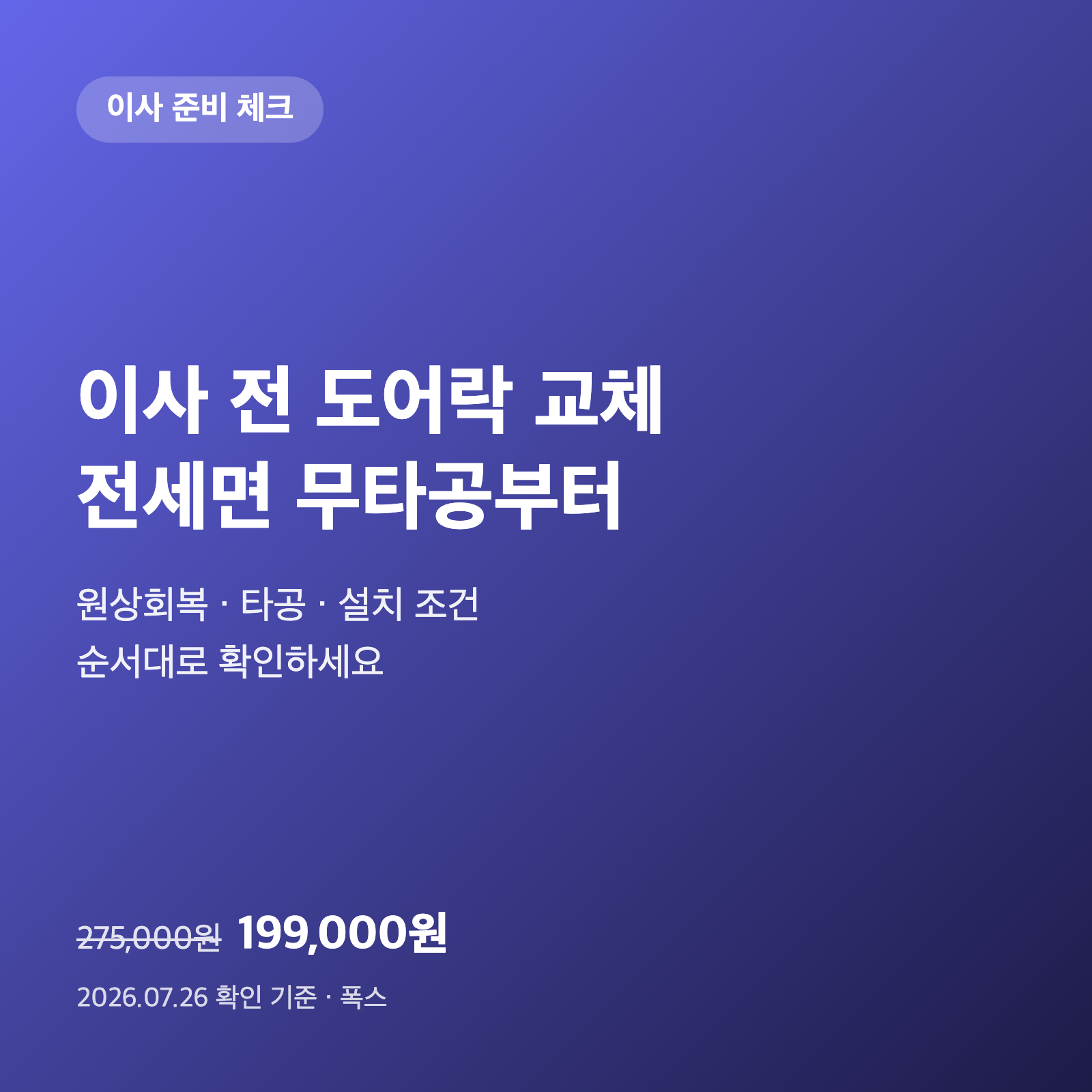 이사 전 도어락 교체, 전세라면 무타공부터 확인하세요 1 이사 전 도어락 교체, 전세라면 무타공부터 확인하세요