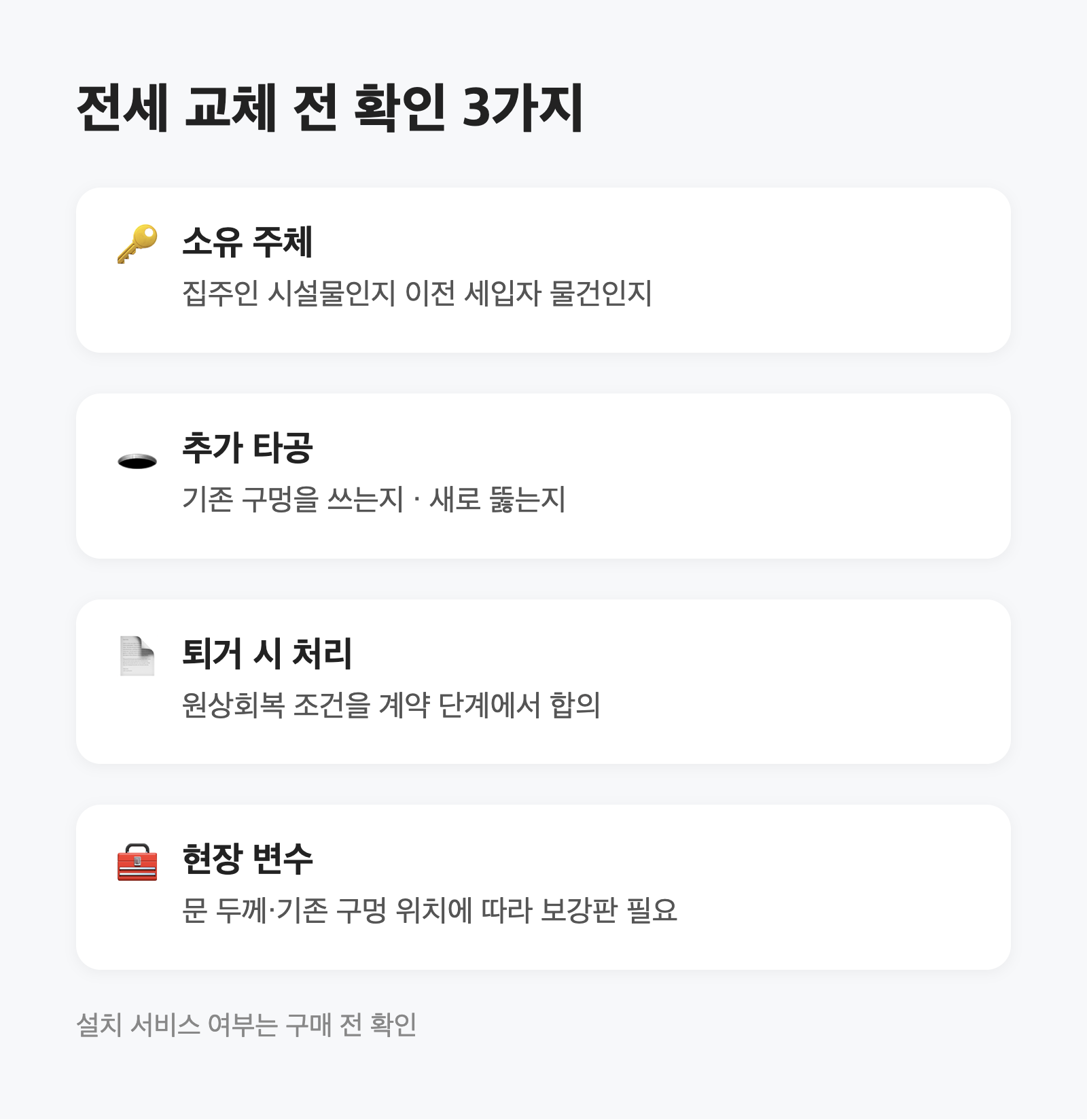 이사 전 도어락 교체, 전세라면 무타공부터 확인하세요 2 이사 전 도어락 교체, 전세라면 무타공부터 확인하세요