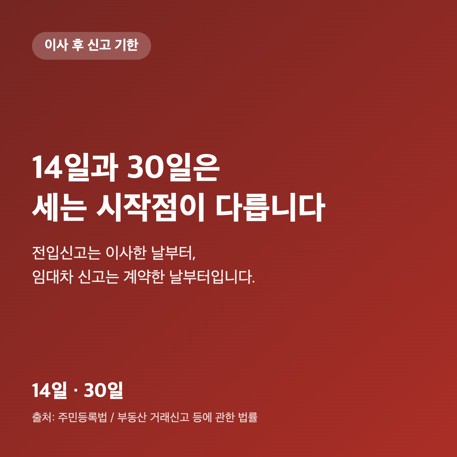 이사하면 며칠 안에 뭘 해야 하나요|법이 정한 숫자는 14일과 30일, 기산점이 서로 다릅니다 1 이사하면 며칠 안에 뭘 해야 하나요|법이 정한 숫자는 14일과 30일, 기산점이 서로 다릅니다