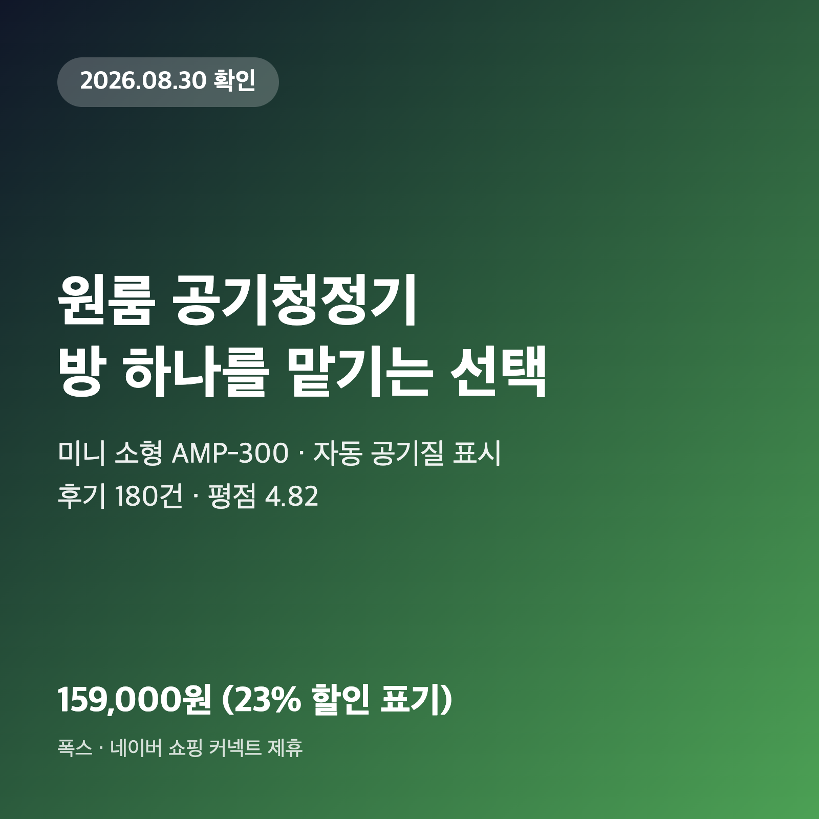 원룸 공기청정기, 방 하나만 맡기면 에어메이드 159,000원