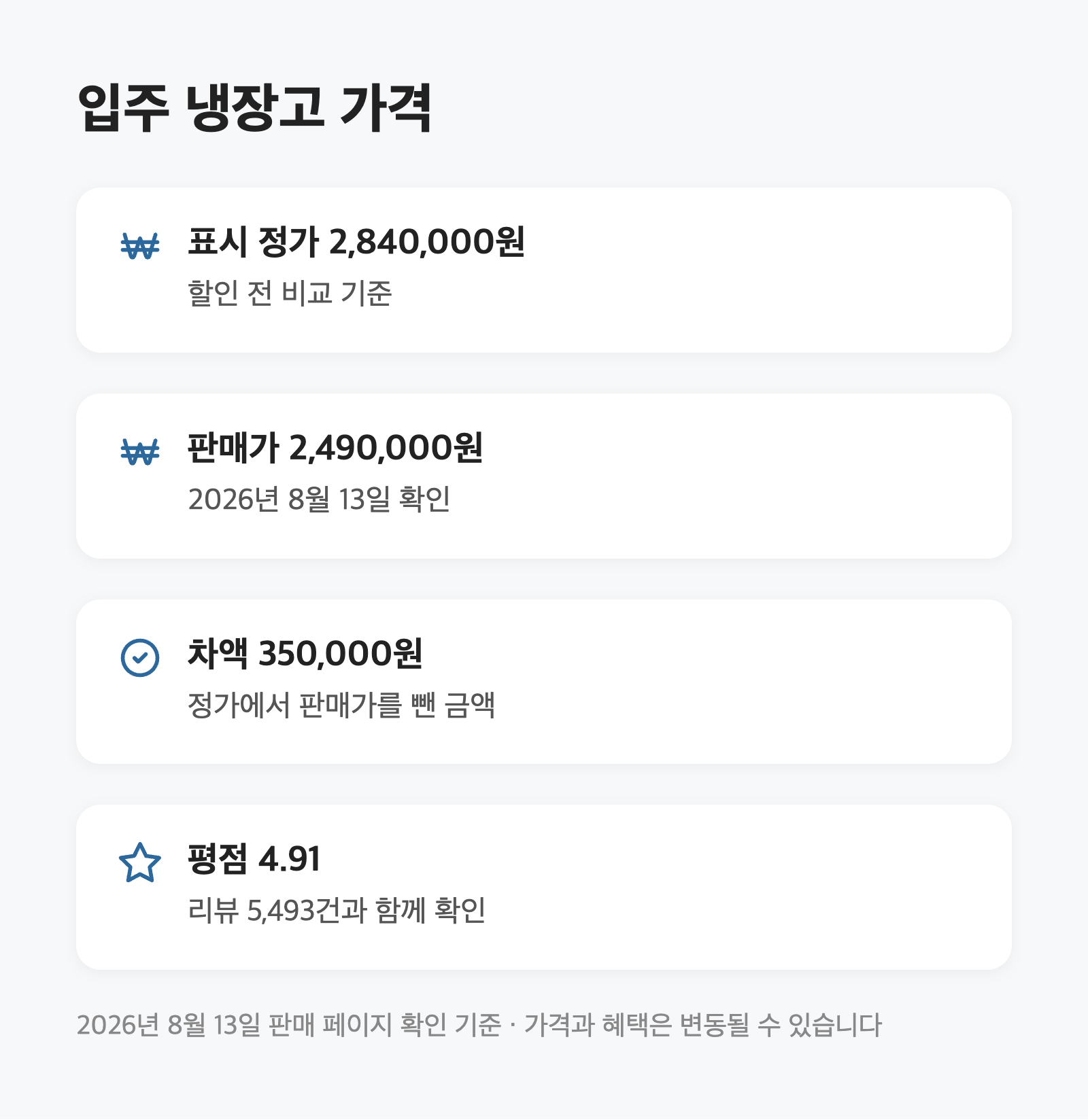 양문형냉장고, 입주 전 902L·4도어부터 확인|249만원·1등급 3 양문형냉장고, 입주 전 902L·4도어부터 확인|249만원·1등급
