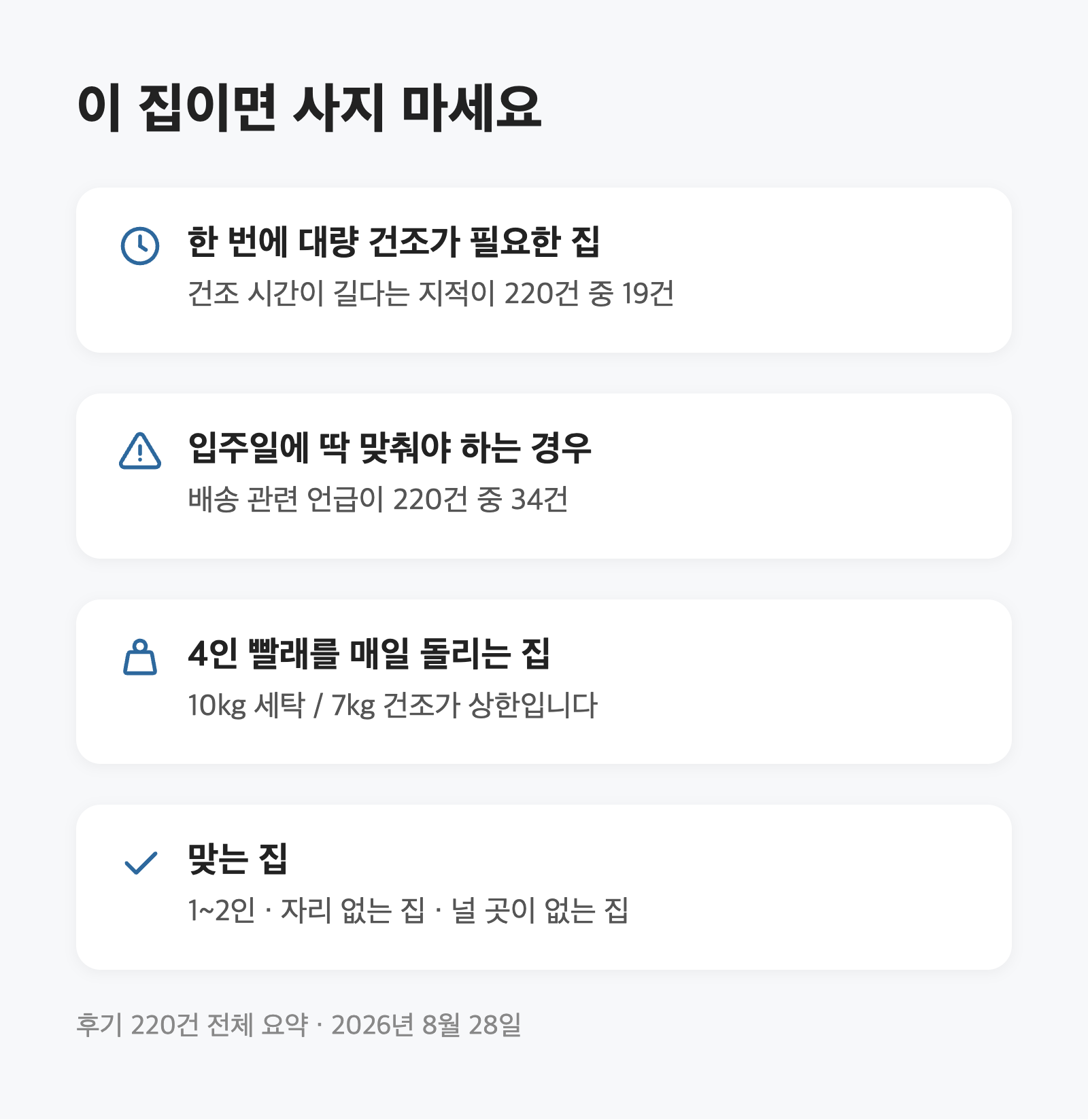 세탁건조기 일체형, 자리 없는 집은 739,000원으로 끝납니다