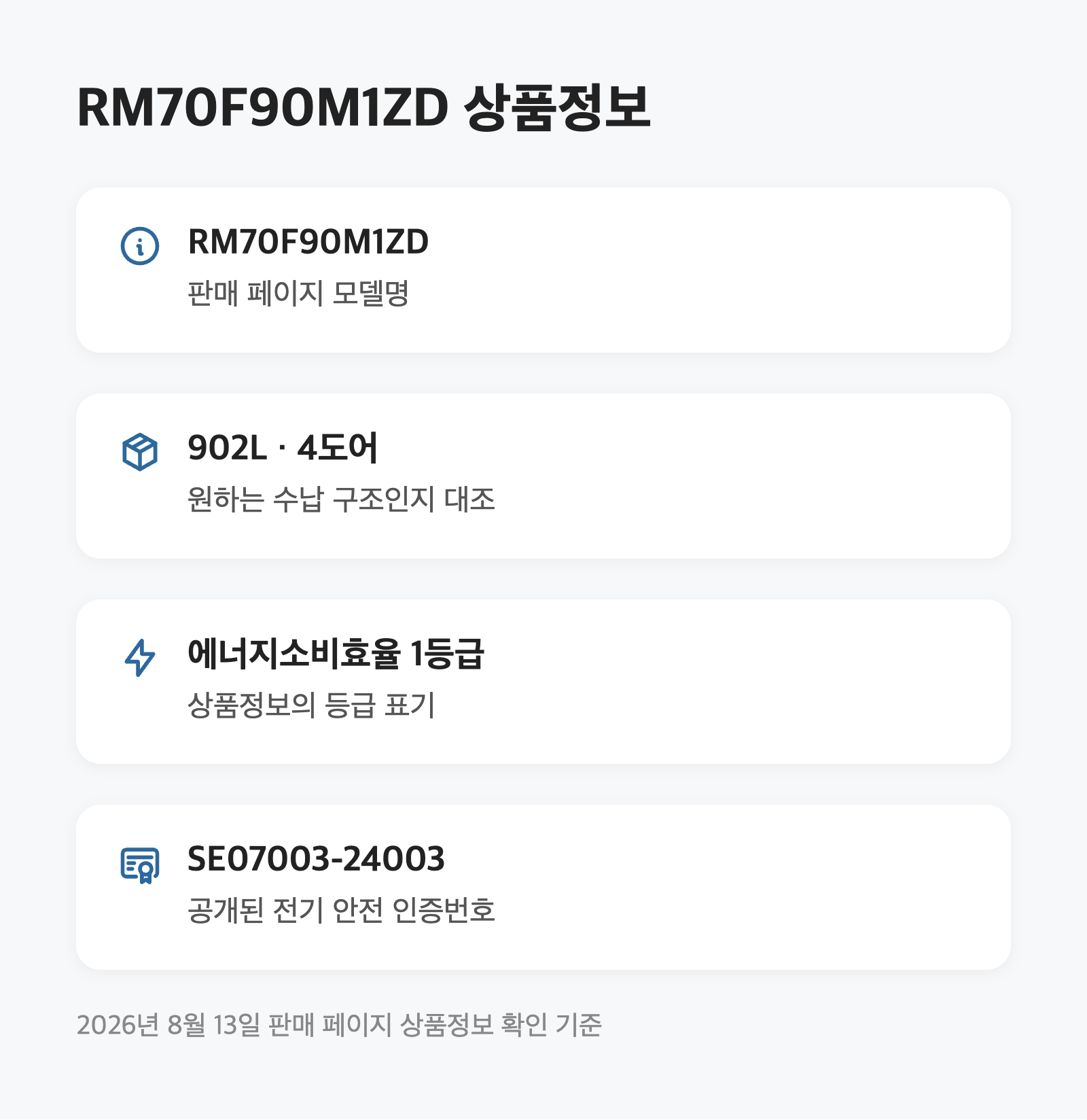 양문형냉장고, 입주 전 902L·4도어부터 확인|249만원·1등급 6 양문형냉장고, 입주 전 902L·4도어부터 확인|249만원·1등급